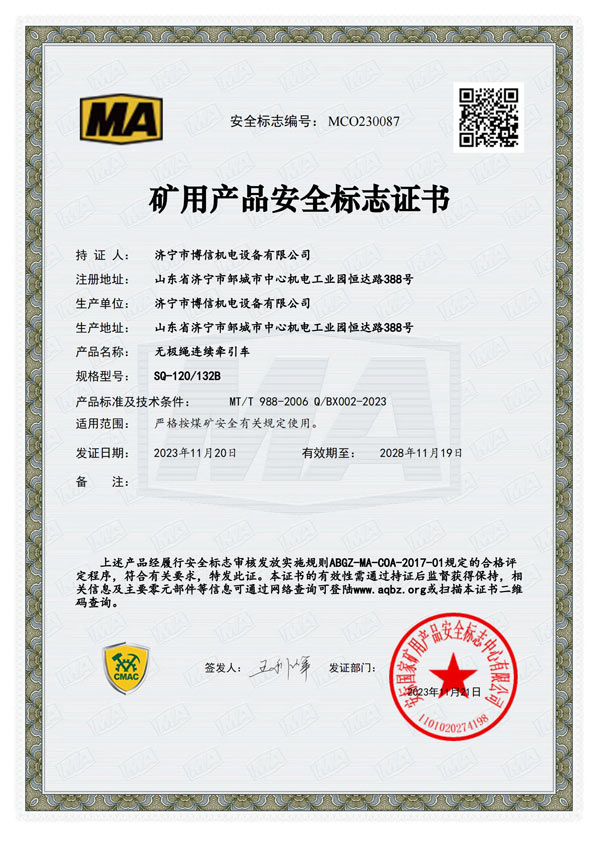 博信安标证120132B-MCO230087_00.jpg