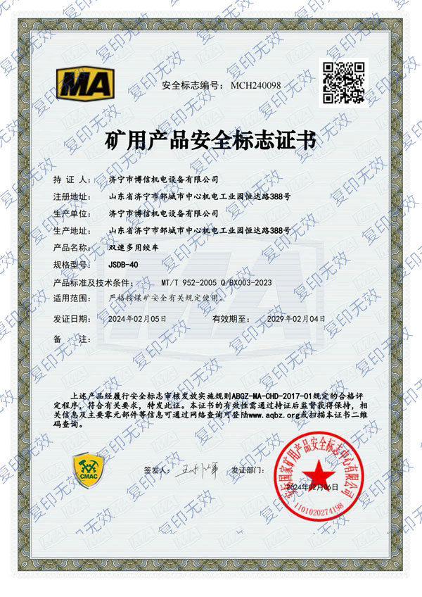 博信安标证JSDB-40