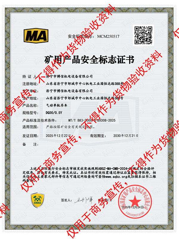 DQ300.5Y矿用产品安全标志证书.jpg