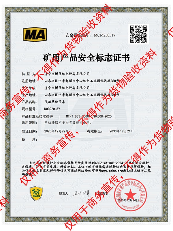 博信安标证DQ30/0.5Y