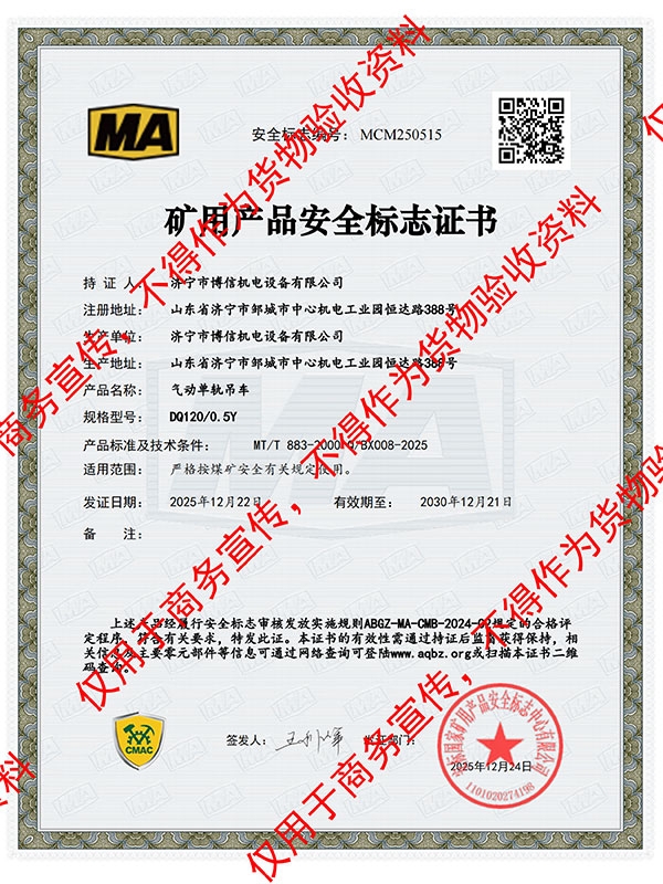 博信安标证DQ120/0.5Y